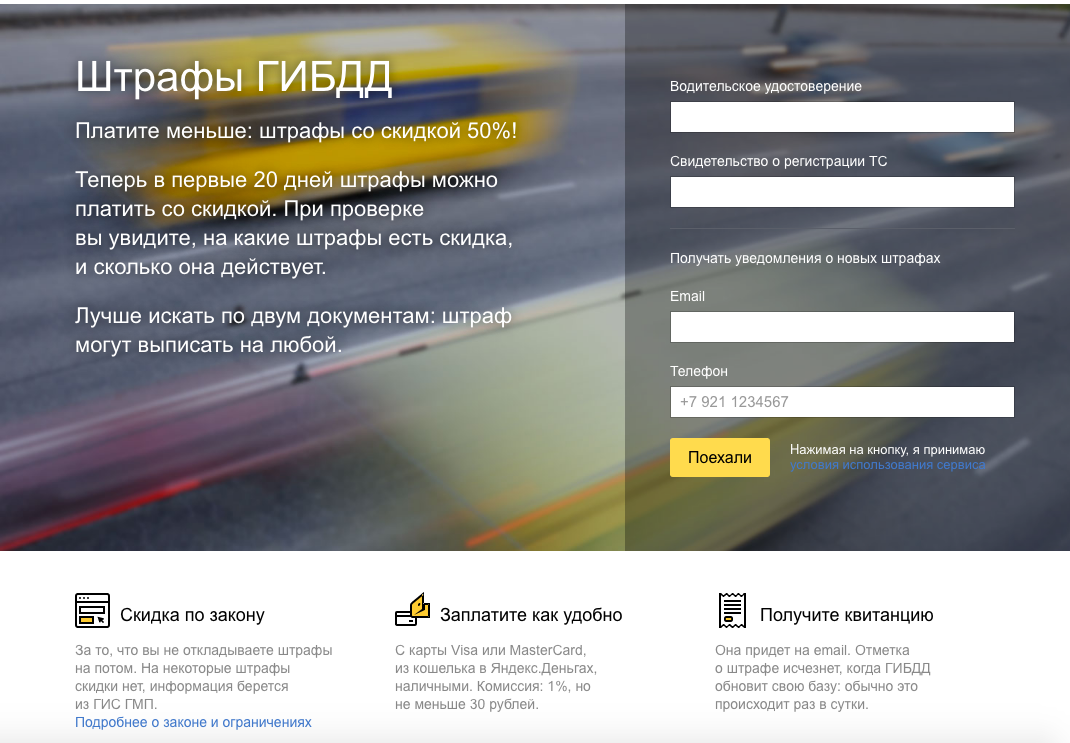 Проверка штрафов чере сервис Яндекс.Деньги