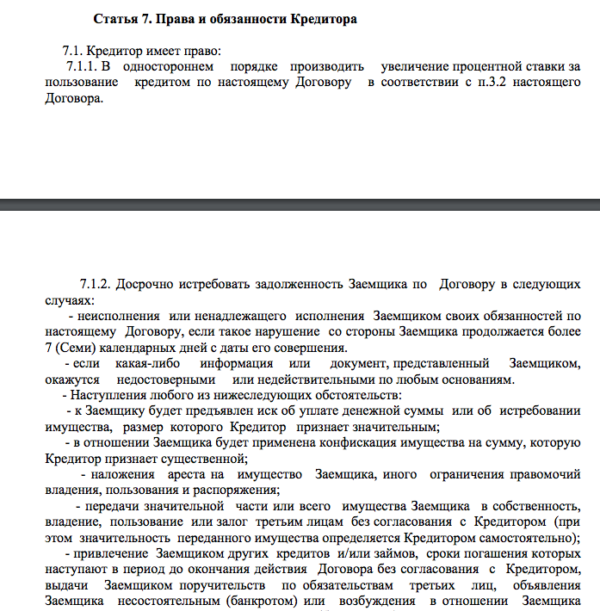 Образец кредитного договора 2021