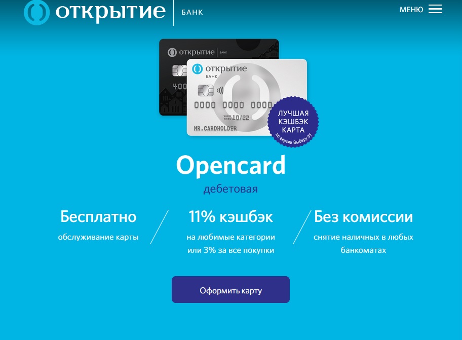 Дебетовая карта opencard банк открытие отзывы