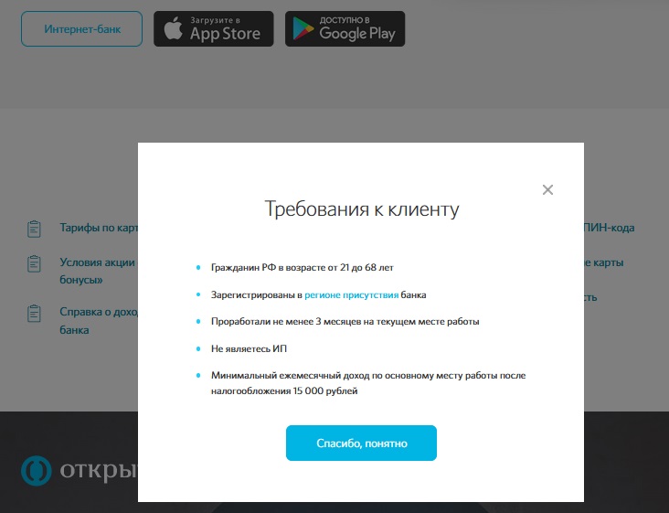 Кредитная Опенкарта банка Открытие: подробный разбор
