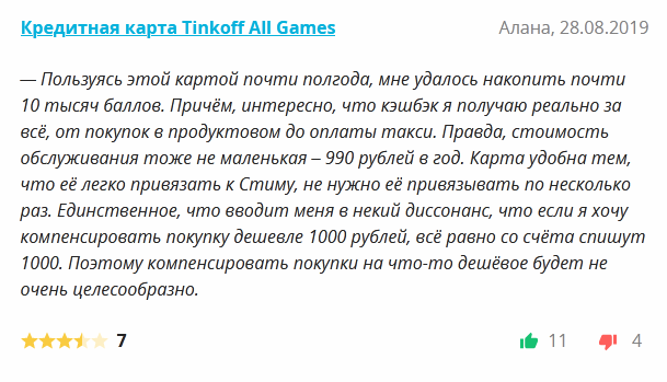 Кредитная карта All Games от банка Тинькофф